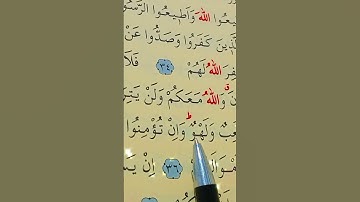 سورة محمد الأية 34 إلى 37 بصوت سعد الغامدي