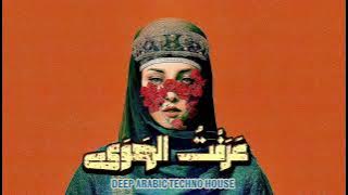 رابعة العدوية – عَرَفْتُ الهَوى |  Remix 2025 | Arabic Sufi Vibe