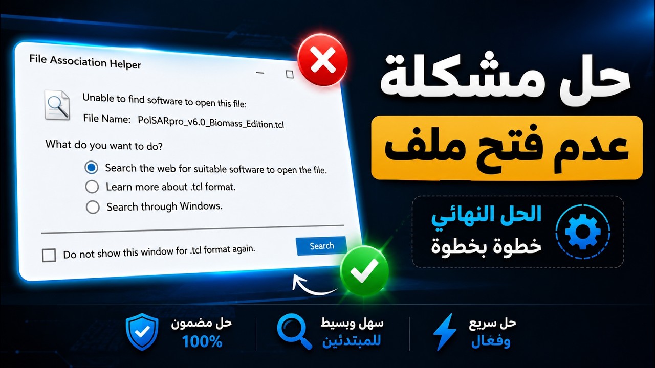 حل مشكلة Unable to find software to open this file - YouTube