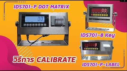 วิธี CALIBRATE หัวอ่าน IDS701-P-DOT / IDS701-8Key