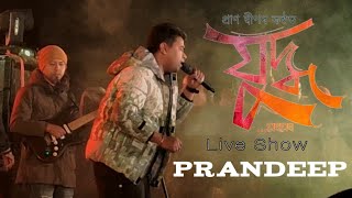 Juddha | Pran Deep | Assamese New Song 2024 | Prandeep Live Show |