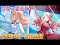 赤裸々 十王星南 楽曲コミュまとめ 学マス 