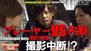 まさかの撮影中断!!ホストクラブ解散の危機！-第三話-【superstar】Champagne Boys