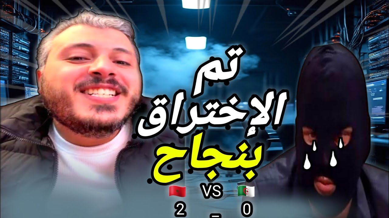 الهاكر الجزائري ما بقى فاهم والو من أمين رغيب😂بغى إيهاكي له صفحة فايسبوك و دار نسيت كلمة المرور😁😅