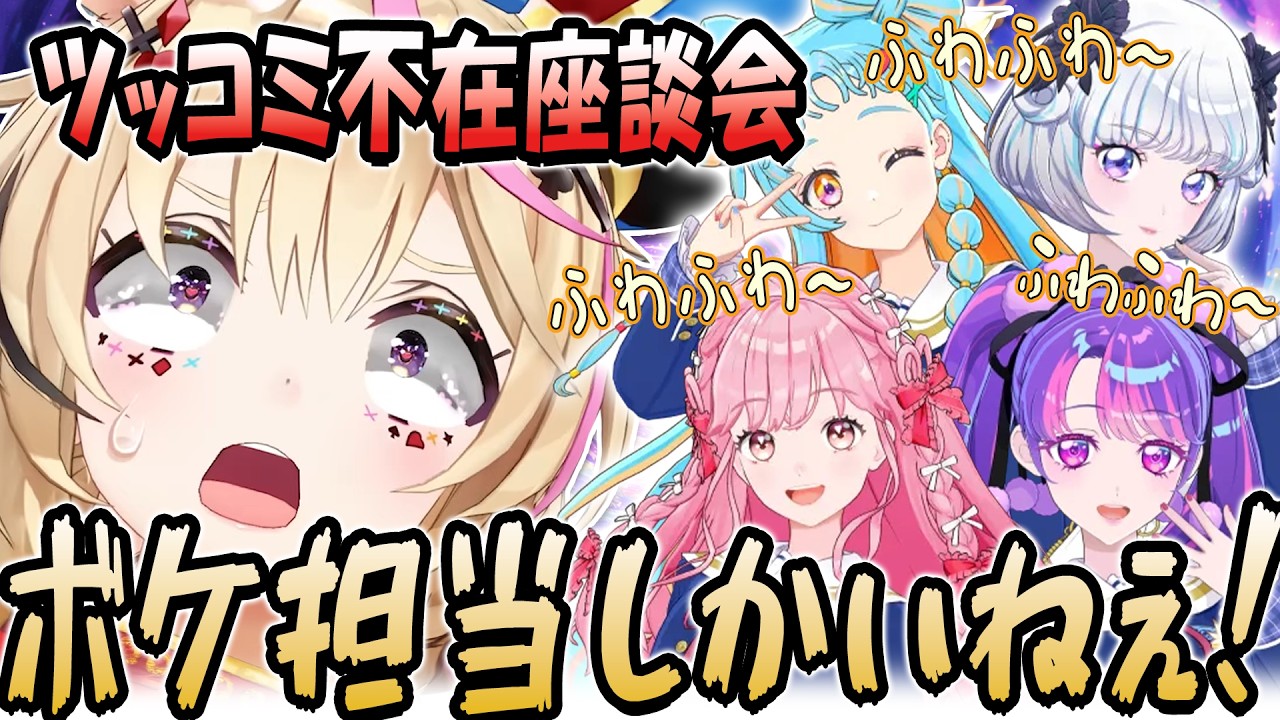 【切り抜き】なぜか座長のお笑い講座に発展した天然ゆるふわエリオント座談会【尾丸ポルカ/姫乃みえる/真未夢メエ/凛堂たいむ/和央パリン】