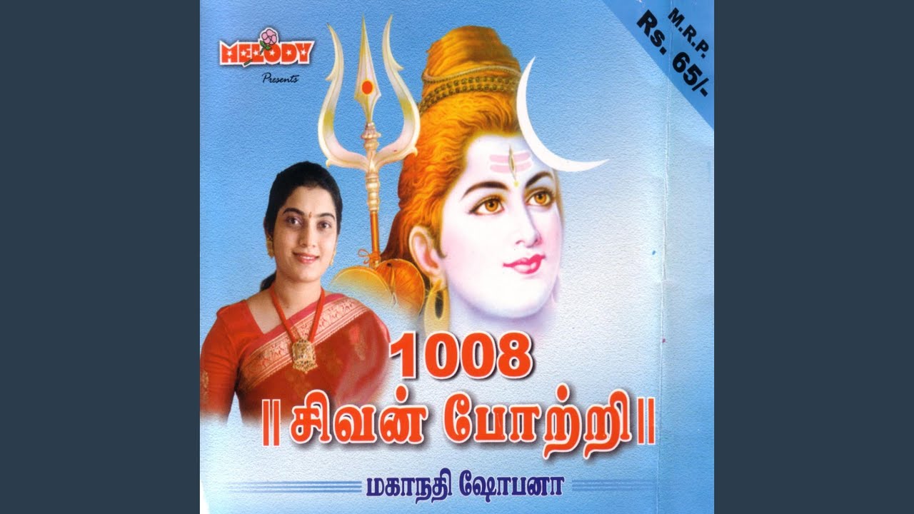 1008 Sivan Pottri (Language: Tamil) - YouTube