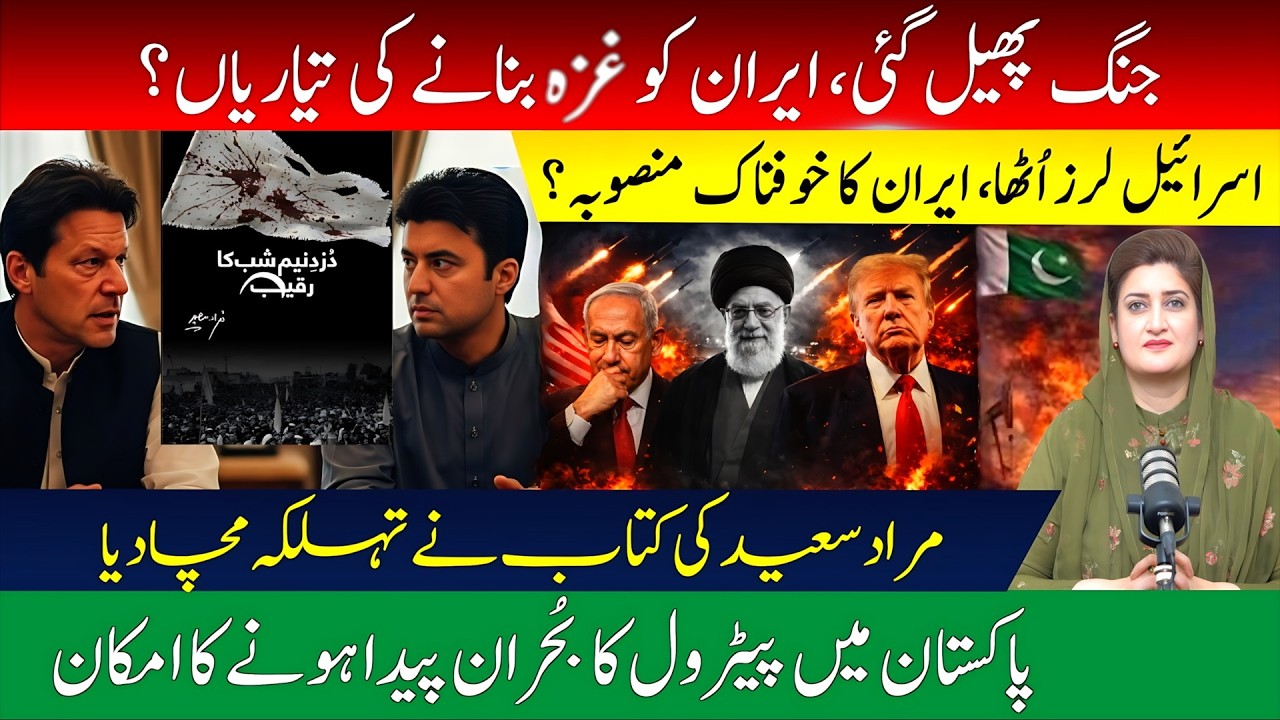 Murad Saeed’s Books Shakes PTI | What is the end of Middle Eastern Crisis? | Paras Jahanzaib