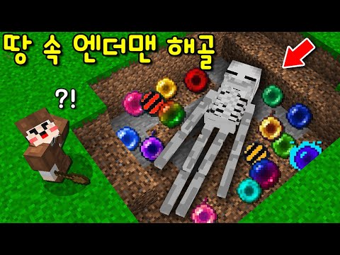그런데 해골에서 &amp;#39;신기한 <strong>엔더진주</strong>&amp;#39;가 쏟아져 나온다? 그리고.. [<strong>마인크래프트</strong>]