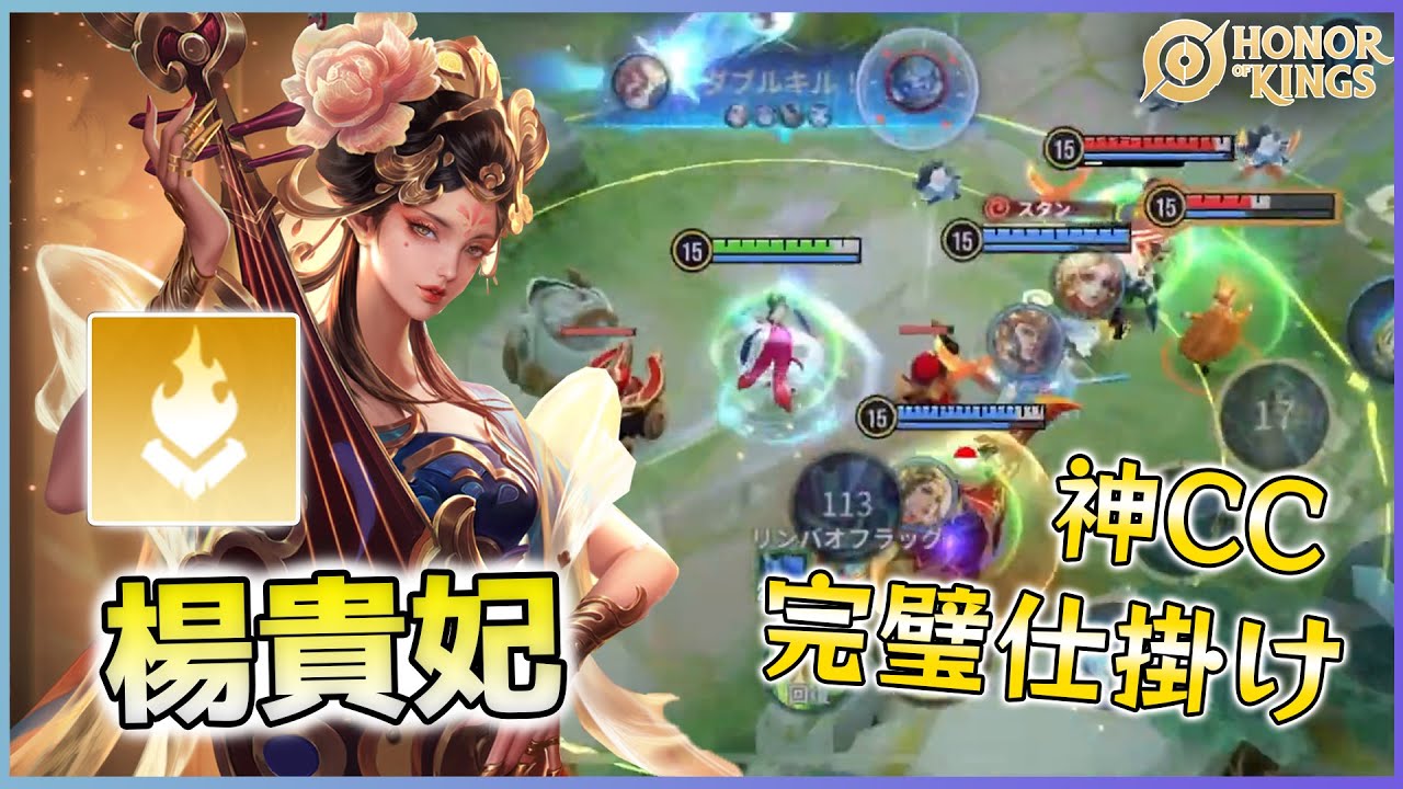 【HOK】楊貴妃ミドル｜神CC仕掛け【配信切り抜き】