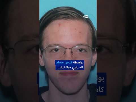 إخفاقات أمنية ومحاولة اغتيال ترامب