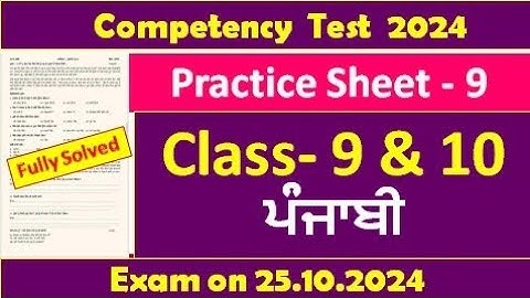 pseb competency based paper class 9th & class10 punjabi worksheet 9 test 2024 l fully solved  #pseb