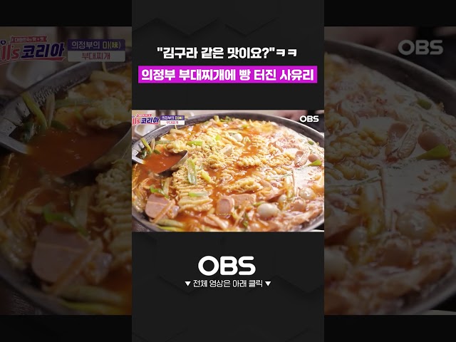 "김구라 같은 맛이요?"ㅋㅋ 의정부 부대찌개에 빵 터진 사유리 #부대찌개맛집 #의정부부대찌개 #미스코리아 #사유리 #럭키 #한국