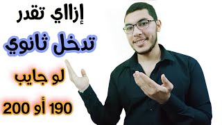 رسمياً خفض تنسيق الشهادة الإعدادية 2022 للقبول بالثانوية العامة