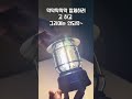 쿠팡꿀템!! 충전식 LED 감성 캠핑 랜턴!! #쿠팡추천 #쿠팡추천템 #쿠팡템리뷰 #쿠팡핫템 #꿀템 #최애템 #쿠팡꿀템