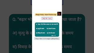 राजस्थान की परम्पराएँ | राजस्थानी संस्कृति #rajasthanartandculture #cetexam #reetexam #rpscexam