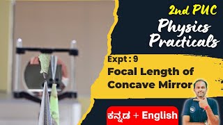 Focal Length of Concave Mirror | PUC 2 Physics Lab Experiments #puc_physics_lab_experiments