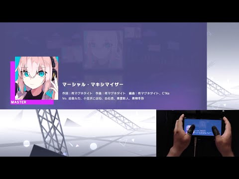 【プロセカ】マーシャル・マキシマイザー  master  All Perfect 【親指】【譜面保管庫】【手元動画】