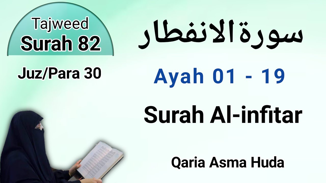 Surah Al infitar by Asma Huda with Tajweed || Surah 82 infitar @QariaAsmaHuda @TajweedQuran123