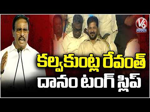 Danam Nagender Tongue Slip : Calls CM Revanth As Kalvakuntla Revanth | V6 News - V6NEWSTELUGU
