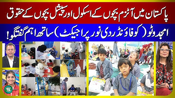 Schools for Autistic Children in Pakistan | Interview with Amjad Wattoo | Rights of Special Children