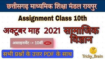 CGBSE assignment 3 class 10th Social Science October solution 10th Social Science assignment answer