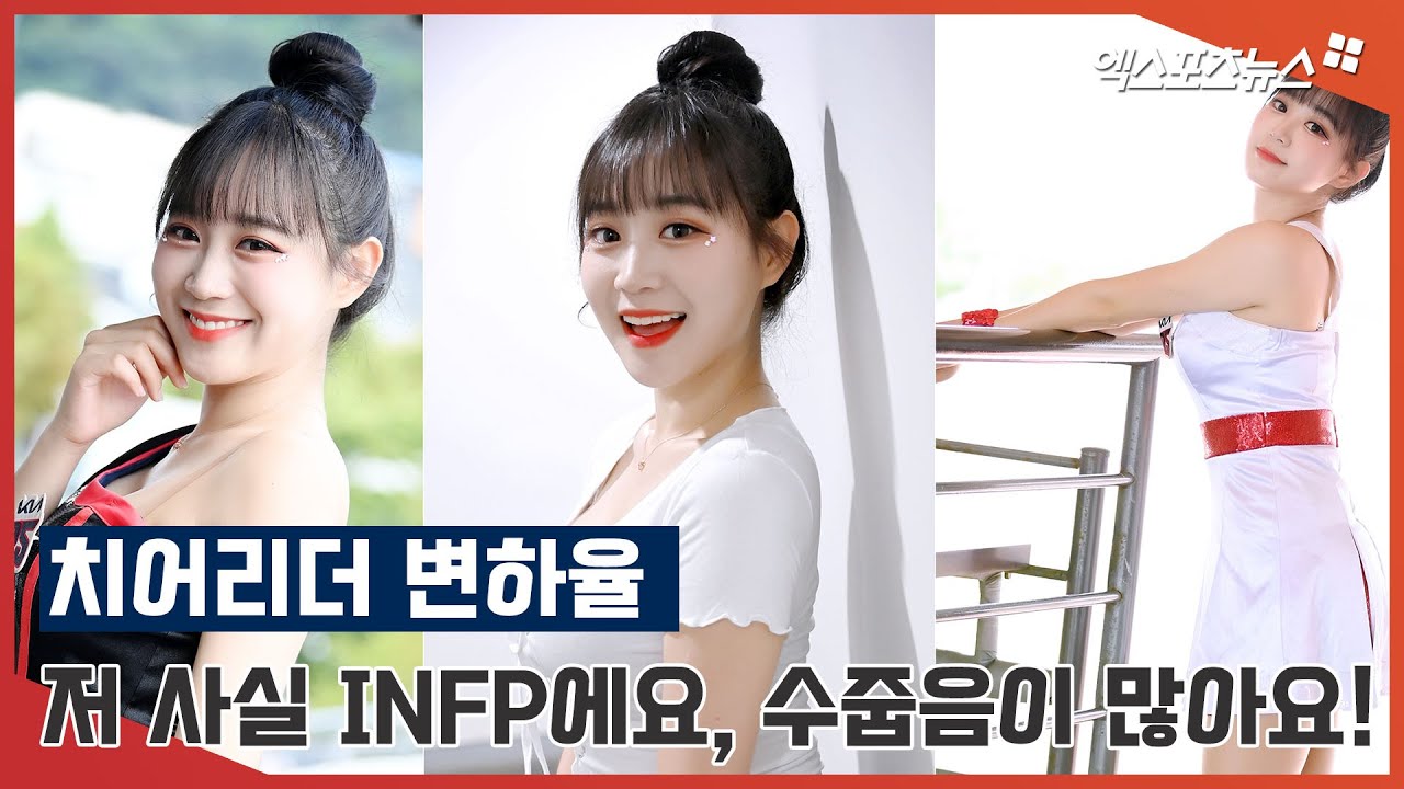 변하율 치어리더 