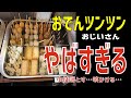 おでんツンツンおじいさん登場【ゆっくり解説】