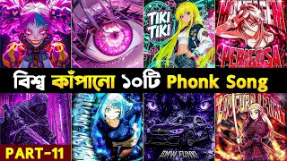 Top 10 Phonk Songs That Shake the World | Part-11 | Funk | Aura | 2026 Viral Phonk Song | Attitud...
