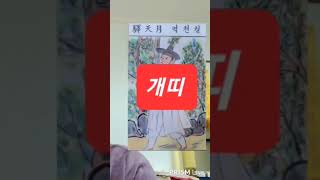 개띠 대박 오늘의운세 2024년2월23일 금요일 재회운/연애운/애정운이 좋은 띠 (소띠) #오늘의운세 #운세…
