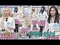 은하(EUNHA) x 엄지(UMJI)의 칼군무 자랑하는 눈 가리고 'APPLE'♪ 댄스.mov 아는 형님(Knowing bros) 253회