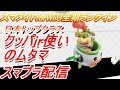 【わどるデデデ】VIP338万ムタマjrの1on1！【スマブラSP】