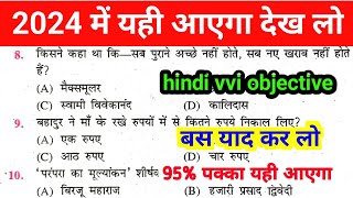 Hindi 10th Class Bihar Board Objective Question || Bihar Board Hindi 10th Ka Objective Question 2024