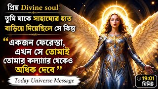 Angel Message for You 😇 | Universe Message Bangla | Miracle &amp; Blessings Coming