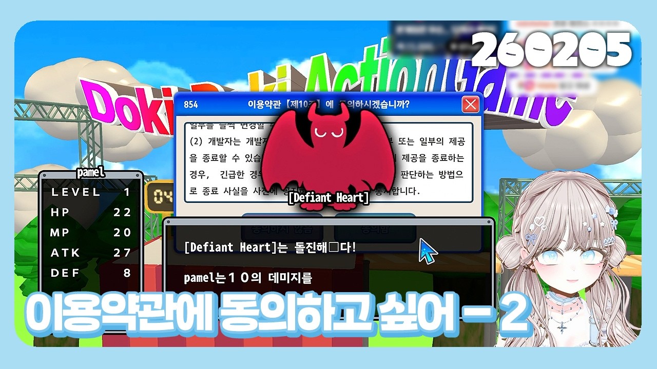 2026.02.05) '파멜' 이용약관에 동의하고 싶어 다시보기-2