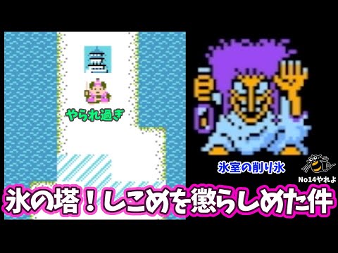 桃伝【桃太郎伝説】氷の塔で大苦戦！ボスしこめとの戦い！！No 14