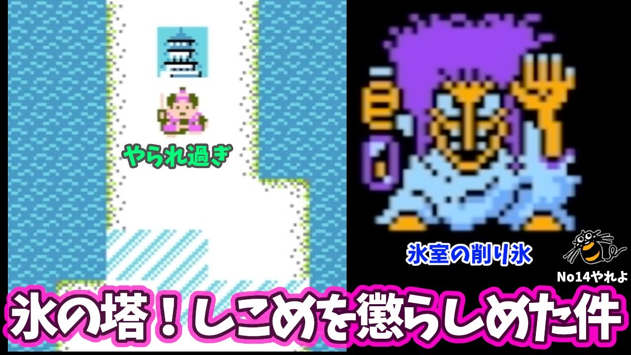 桃太郎① Momoden [Momotaro Legend] A tough battle at the ice tower! A