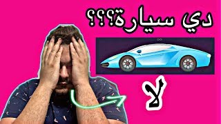 اراهنك انك مش هتحل ولا لغز في المقطع ده!!