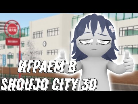 Видео: Свидание с меркантильными девушками в Shoujo city 3D|Sane Van