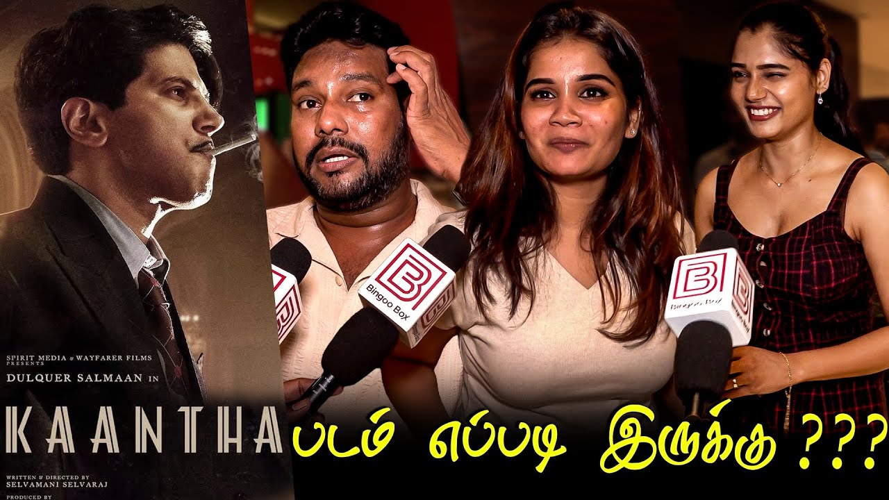 Kaantha Public Review | Kaantha Review | Kaantha Movie Review | TamilCinemaReview Dulquer Salmaan