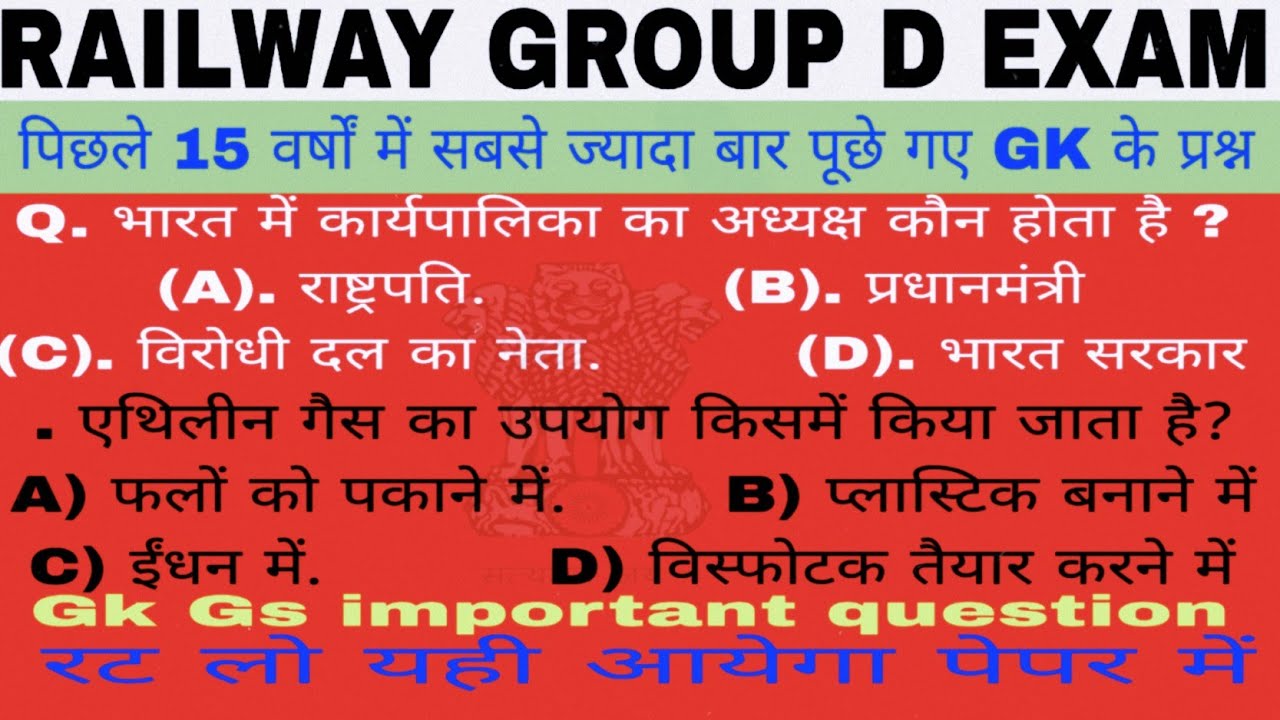 RRB GROUP D 2025 | RRB Group d previous year question paper | railway group D practice set |