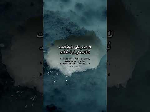 الطيبة لا ت ندمك طيبة ن بل قلب انسانية