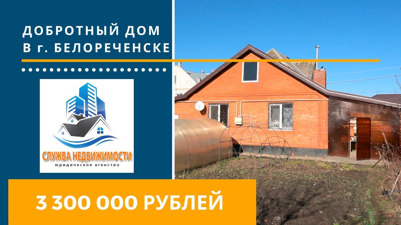 Готовый дом в Белореченска стоимость Готовый дом в Белореченска стоимость