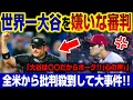 【珍事件】大谷が試合中に「イライラした」と語る試合がこちらです