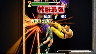 拳皇98C：韓國BJ重返賽場，8神月能否再秀？#拳皇 #格鬥遊戲 #kof