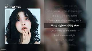 로시 - First Train [First Train]ㅣ가사/Lyrics