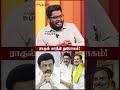 காங்கிரஸ் இதையெல்லாம் பேசுமா? - Journalist Indrakumar #mkstalin #cmvijay