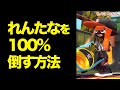 XP3000バケを確実に倒す方法、教えます #Shorts【スプラトゥーン2/Splatoon2】