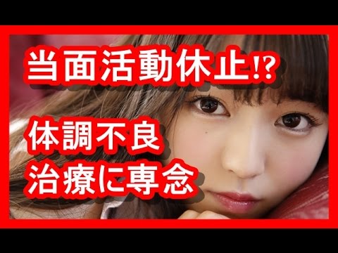 【悲報】 欅坂46・今泉佑唯が当面活動休止　体調不良で治療に専念