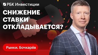 ЦБ опубликовал новое резюме: какие сигналы получили, когда снизят ставку. Рынок акций: когда ралли