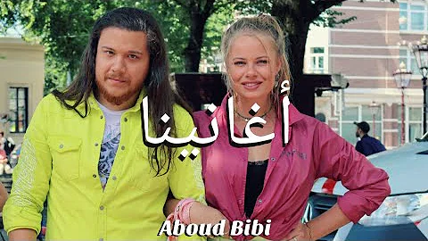 Aboud Bibi - Ya Ghali ( Guitara Band ) ياغالي فرقة جيتارا